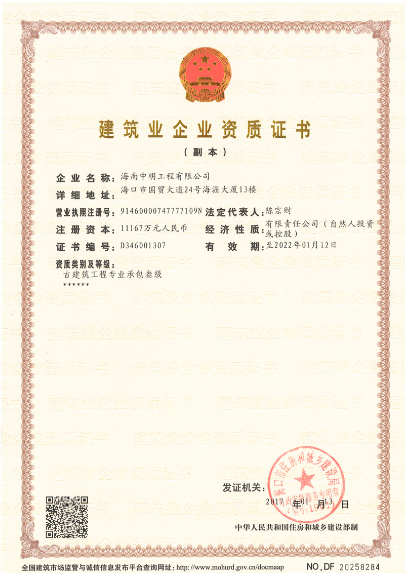 建筑業(yè)企業(yè)資質證書1.jpg