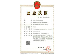 營業執照
